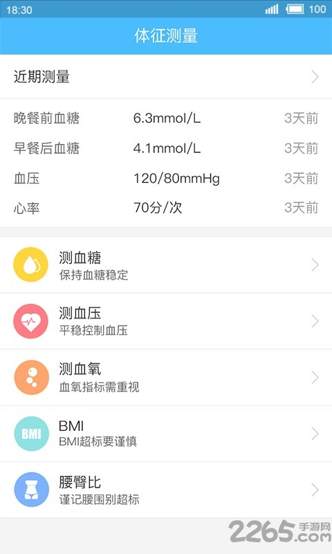 常笑家医手机版