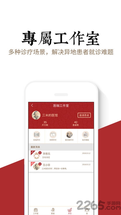 医咖大夫软件