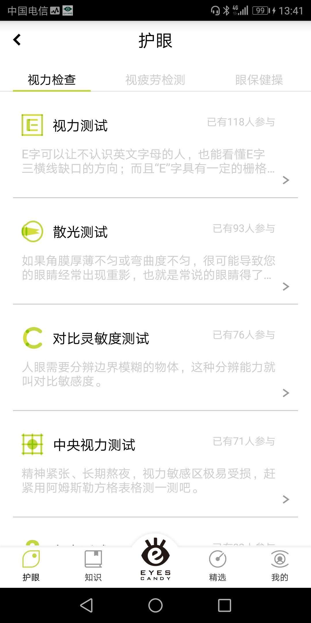 解视劳app