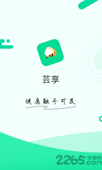 芸享app