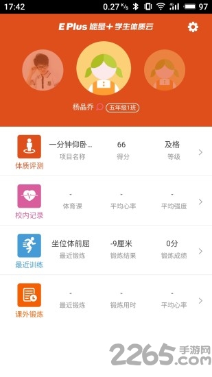 学生体质云手机版