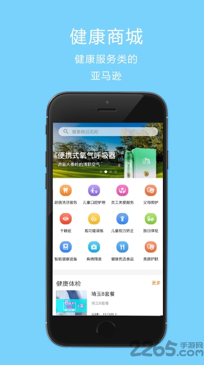 悦享健康app