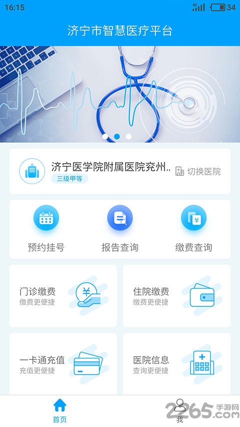 济宁智慧医疗平台下载
