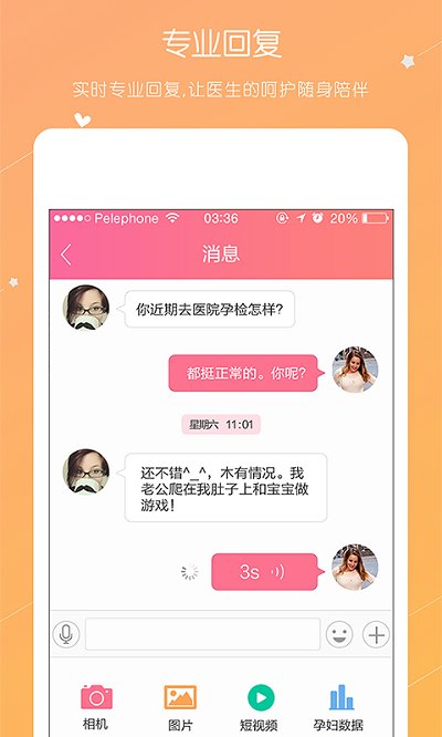 远程胎监师软件下载