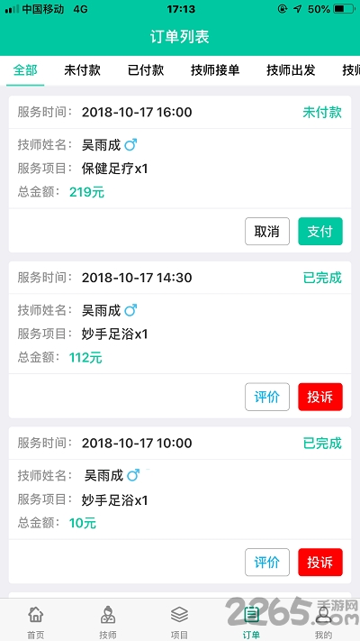 指间贵足app下载