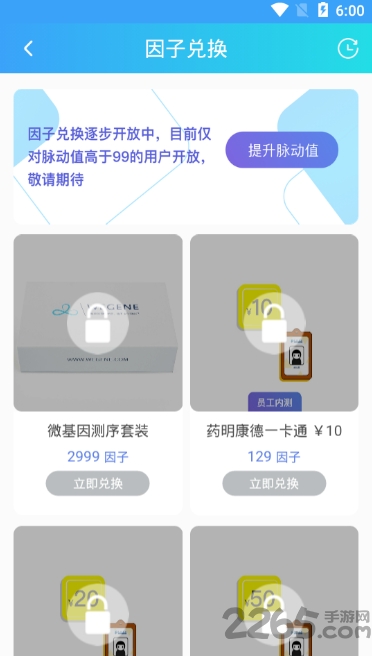 来因健康app下载