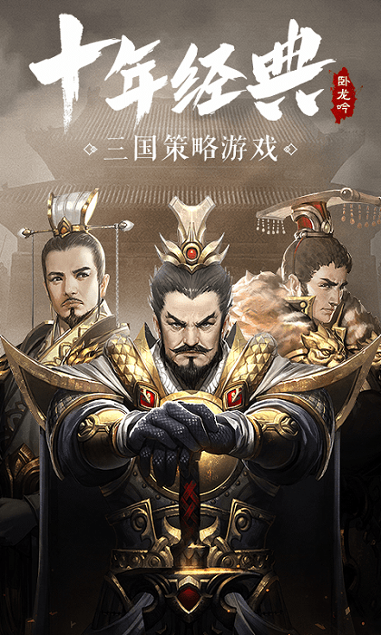 卧龙吟单机破解版下载