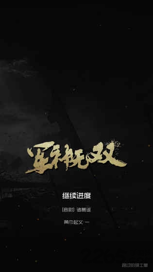 军神无双破解版下载
