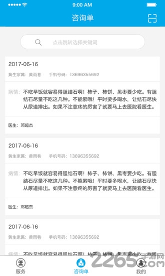 健康医帮app下载
