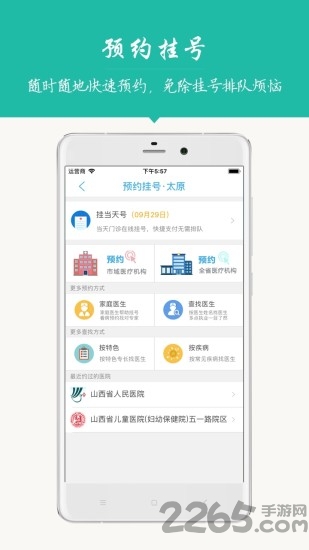 健康太原app 健康太原12320官方版