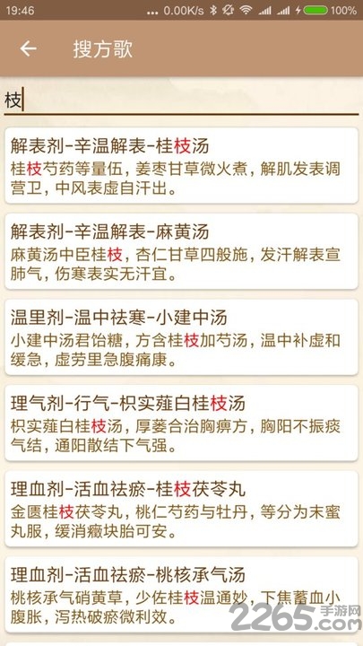 中医方歌大全免费下载