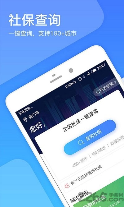 社保一点通手机软件