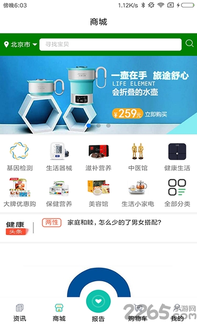 康加健康app