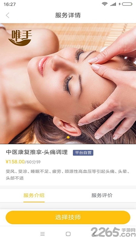 唯手康复app 深圳唯手软件下载