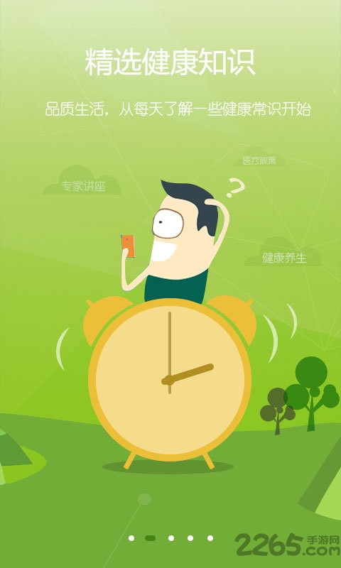 健康橙官方版下载