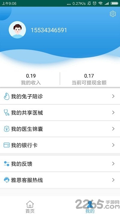 雅恩健康帮最新下载