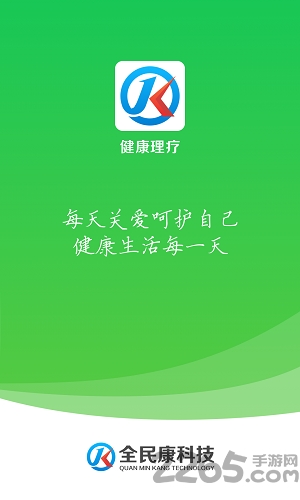 全民康软件