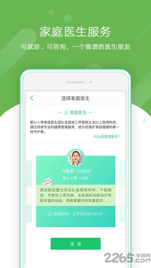 爱心云健康手机版下载