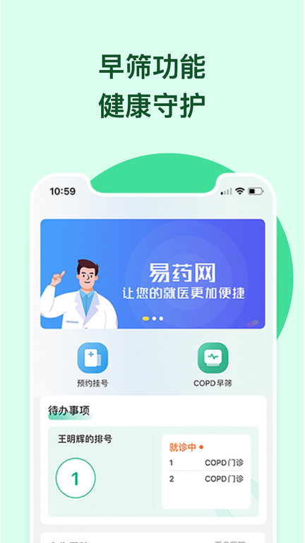 易药网免费下载
