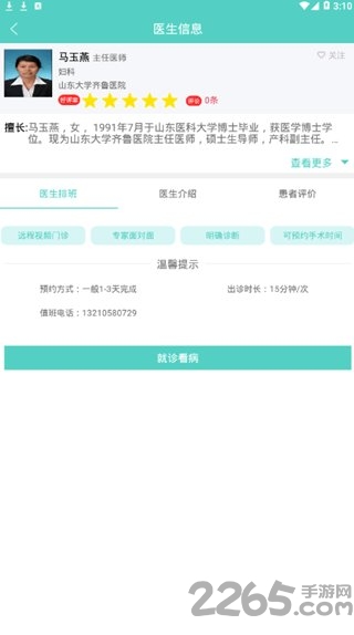医师联盟安卓版下载