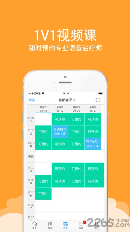 语音治疗大师下载最新版
