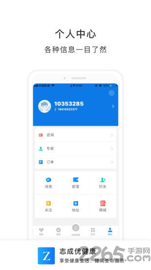 志诚优健康