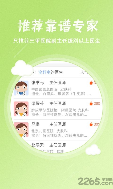 皮肤科挂号app