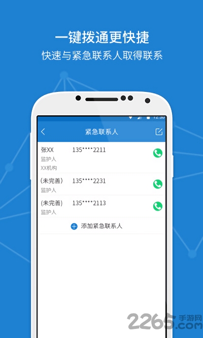 新精警app下载