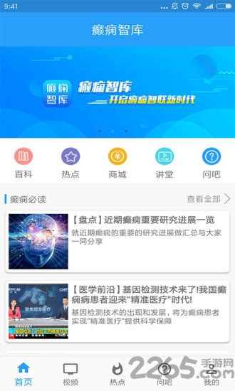 癫痫智库手机版