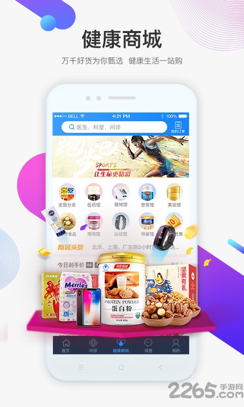 健康大作战软件