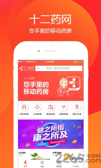 十二药网官网下载