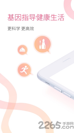 人人基因app下载