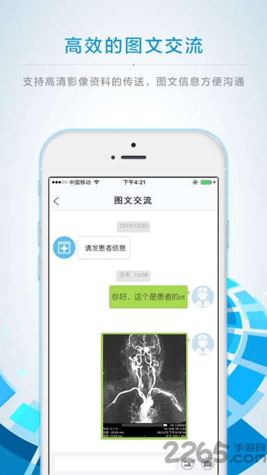 名医联盟客户端