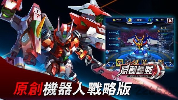 原创机器人破解版下载