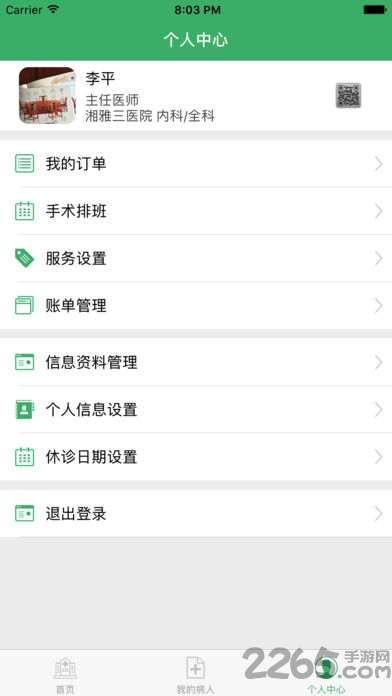 共享大夫手机版下载