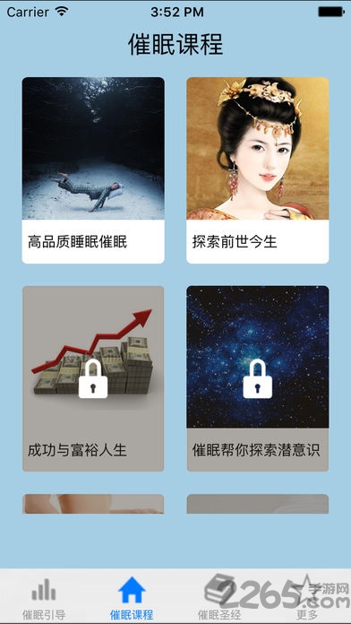 睡眠催眠助手