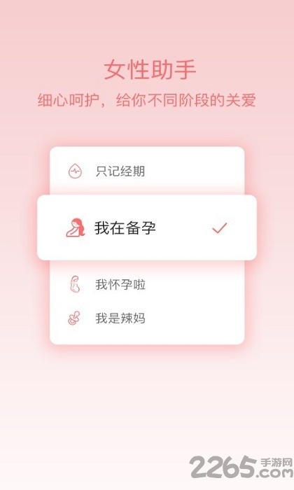 姨妈呵护助手app下载