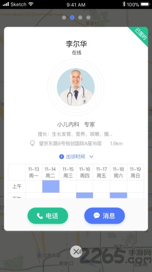 青麦健康app