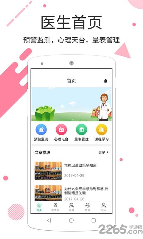 心理促进平台客户端下载