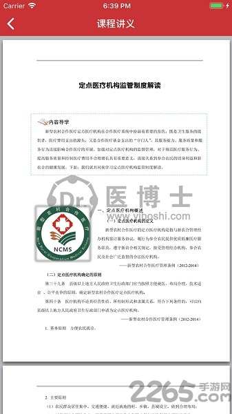 云南卫生计生法治手机版
