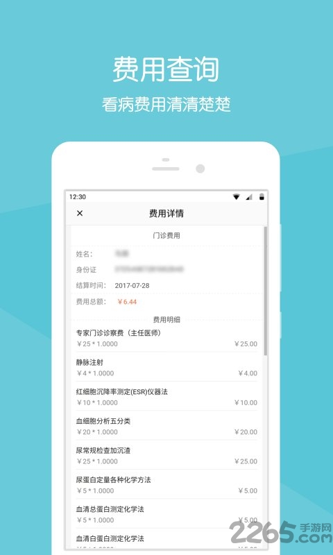 齐鲁掌医软件下载