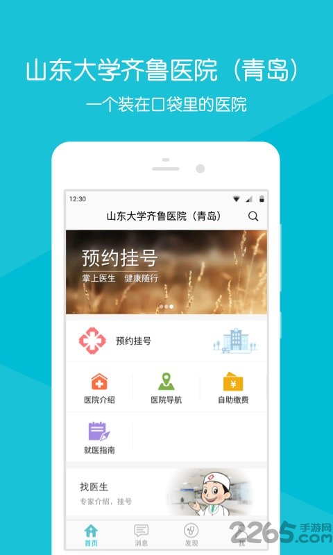 青岛齐鲁医院app下载