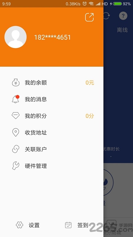 小速新风app