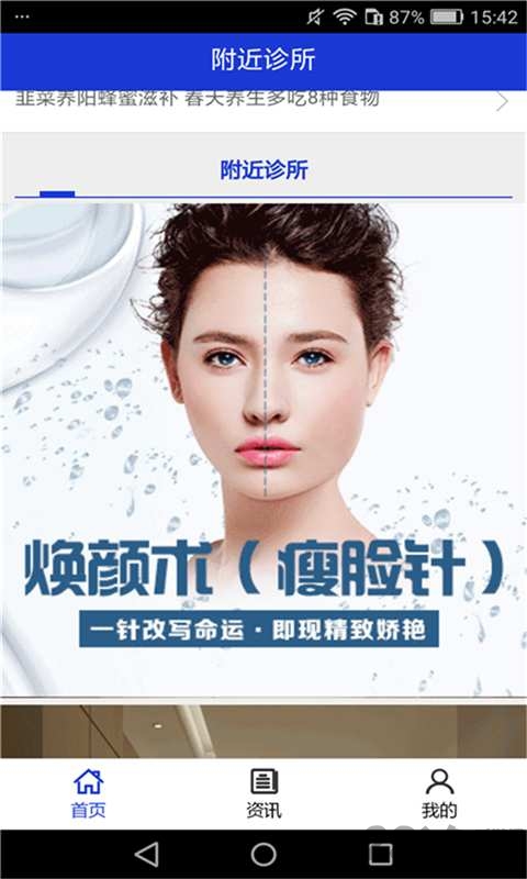 附近诊所app下载