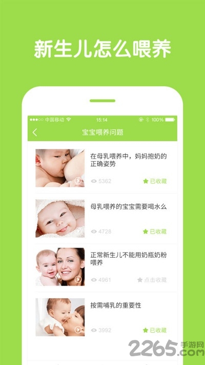 新生儿讲堂手机版下载