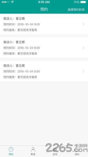 优益齿医生端app下载