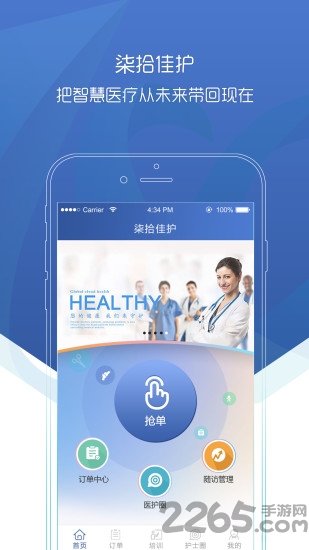 70医护端下载