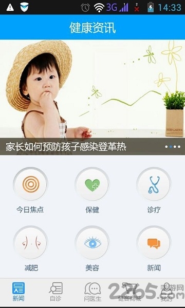 掌上医生app下载