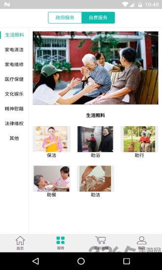 爱相伴手机版