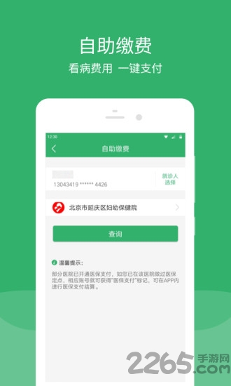 延庆健康通软件